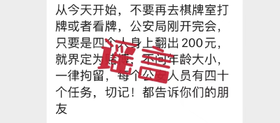 荆州警方依法查处“打牌赌博”谣言散布者