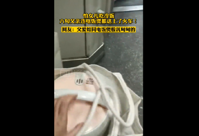 有一种饿，叫荆州父亲用电饭煲给女儿送饭！