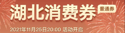 提醒，本月最后一批消费券今晚8点开抢！