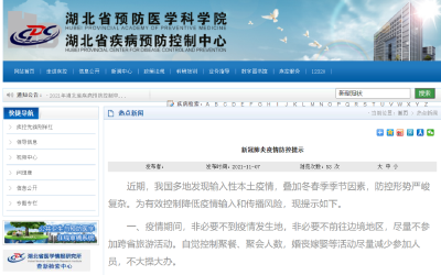 湖北疾控重要防控提示！