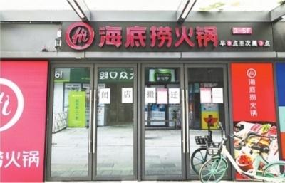 武汉多家海底捞门店暂停营业 “并非不可替代”，或优势不再