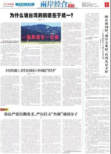 “统一后，台湾民众年收入或可增加2万元”