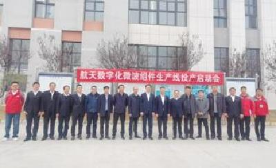 航天科工集团TR项目在荆启动