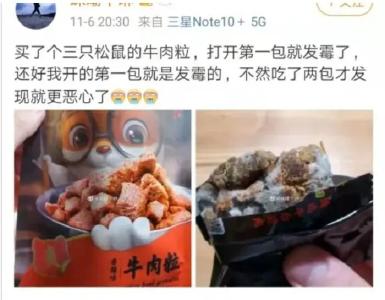 发霉、长毛、吃出虫卵？网红品牌被大批投诉…你可能也买过