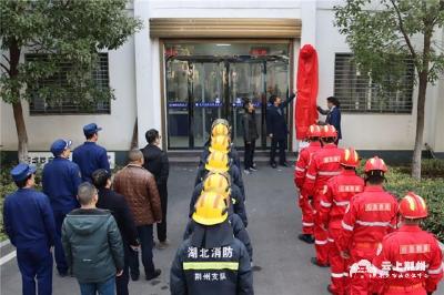 荆州成立首个消防救援所