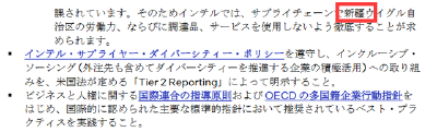英特尔致信供应商称：禁用新疆产品
