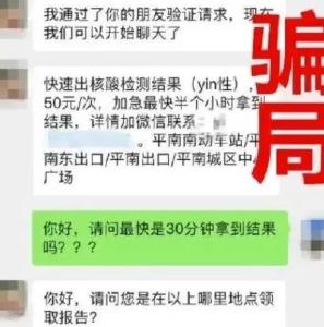 小心！骗子盯上了核酸检测