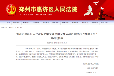 朱婷提起刑事自诉，“已依法立案”