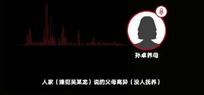 对话被拐14年孙卓养母：嫌犯说是离异家庭弃养
