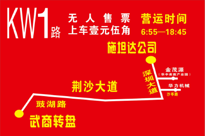 提醒！今起，荆州开发区KW1微循环公交线路调整！