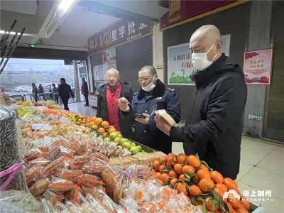 开展预包装食品专项整治行动 严守食品安全底线