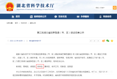 荆州区成功创建省级创新型县（市、区） 