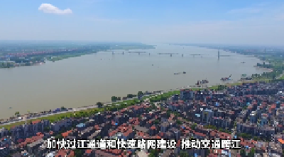 V视丨聚焦党代会：荆州构建“一江两岸”新格局