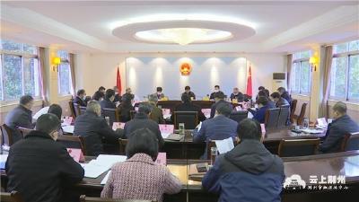 荆州市五届人大常委会召开第53次主任会议 