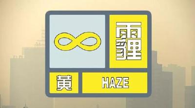 荆州发布霾黄色预警