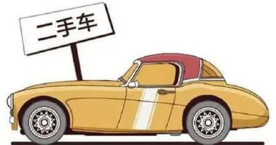 好消息！荆州开通这项业务啦！买卖二手车更方便！