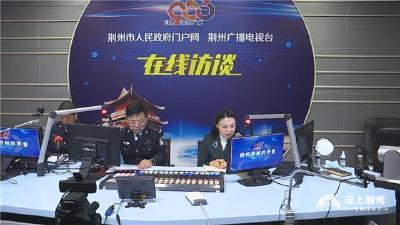 荆州市公安局相关负责人做客《行风热线》栏目