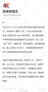 12月8日最后限期！微博出手了