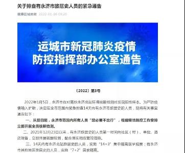 山西一高铁站闸机环境采样检出阳性，紧急通告全市停工停业 