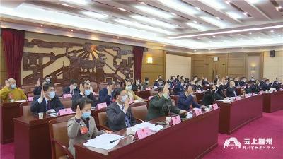 市六届人大一次会议主席团举行第四次会议