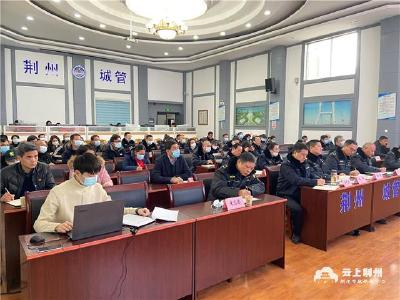 荆州市城管执法委举办党的十九届六中全会精神专题宣讲会