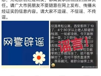 西安网警辟谣：800多人被拉定边沙漠去隔离？！假的！