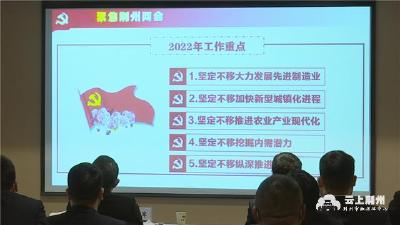 十九届六中全会及荆州市两会精神宣讲活动走进中国一冶建设发展分公司