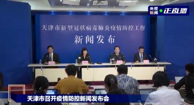 天津两地调整为高风险地区！明起开展第三轮全员核酸检测