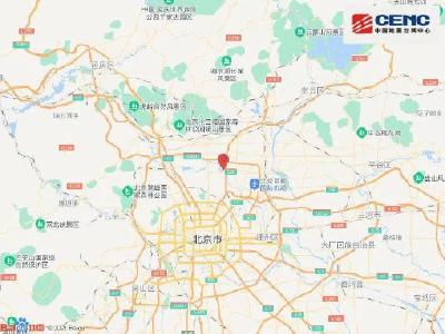 突发！北京地震！