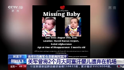 被美军遗弃机场的男婴，终于找到了