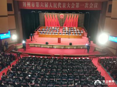 实时更新|荆州市六届人大一次会议胜利闭幕