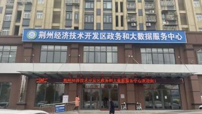 新春走基层 | 24小时自助服务外，荆州开发区政务服务中心新大厅不一般
