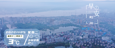 1月25日早安·荆州丨荆州2021年工业经济报告出炉！/5万个岗位！新春首场招聘会启动