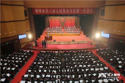 荆州市六届人大一次会议隆重开幕 吴锦主持、周志红作政府工作报告