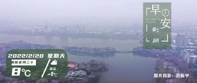 2月20日早安·荆州丨中心城区最新交通管制信息！/今晚亮相！“空灵且浪漫”​！
