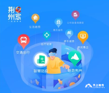 荆州e家超级app15日上线 大事小事“掌上办”