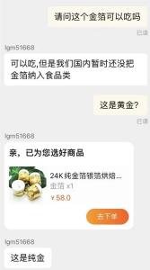 金箔冰淇淋卖到14万元！真的能吃吗？