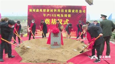 监利“开门红”：16个项目集中开工 16个项目集中签约