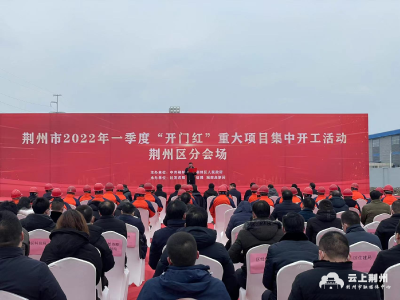 荆州区力尽其责 为全市“冲刺3000亿” 扛起主城区担当