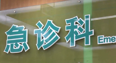 春节前5天，23人被紧急送医…1人死亡！近期高发，紧急提醒→