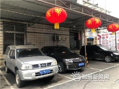 @荆州市民 春节期间 全市机关企事业单位停车场免费开放