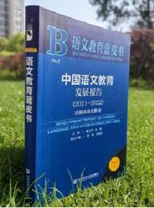 荆州一学校教学案例入选《语文教育蓝皮书》