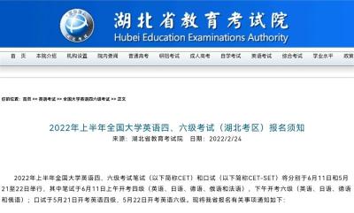 英语四、六级考试3月22日网上报名