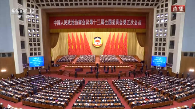 全国政协十三届五次会议开幕！