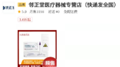 ​首批新冠自测产品开售！1人份售价32.8元！