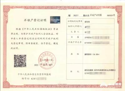 荆州市发放首张“居住权”登记证明