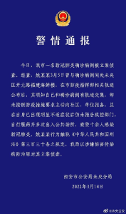 西安病例瞒报致十余人感染被立案