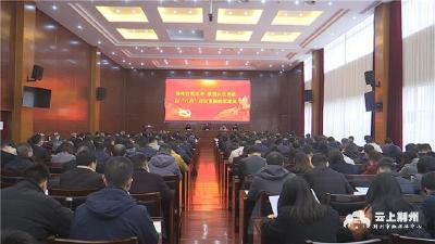 荆州市纪检监察系统召开“八治”活动动员会
