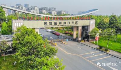 荆州又一块金字招牌：国家级加工贸易产业园