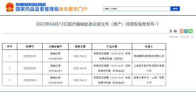 国家药监局又批准3个新冠病毒抗原检测试剂上市